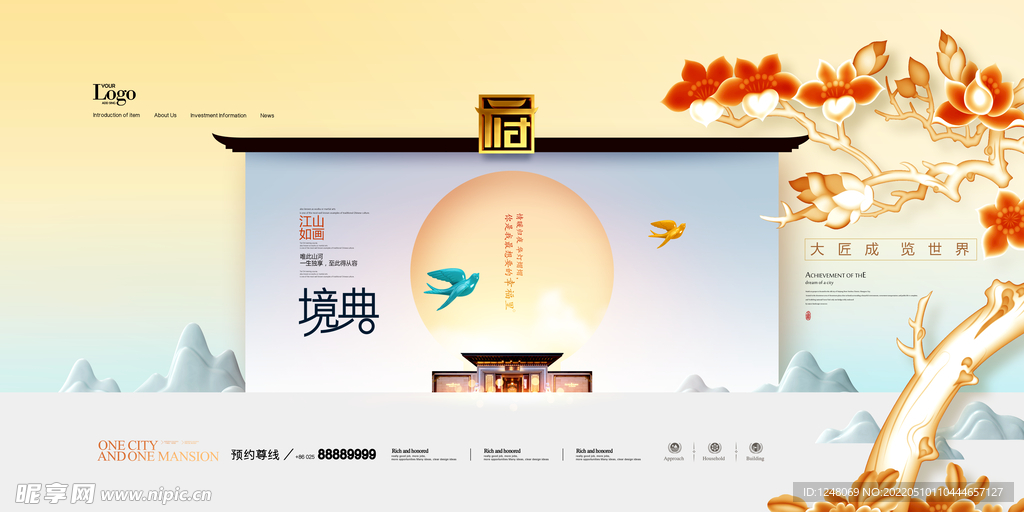 简约新中式房地产中国风地产展板