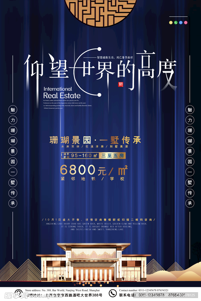 轻奢简约高端房地产宣传海报