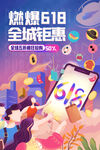 618海报