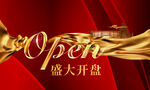 大气红金地产开盘活动
