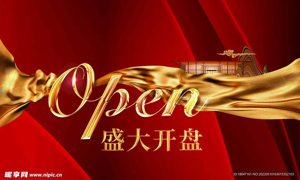 大气红金地产开盘活动