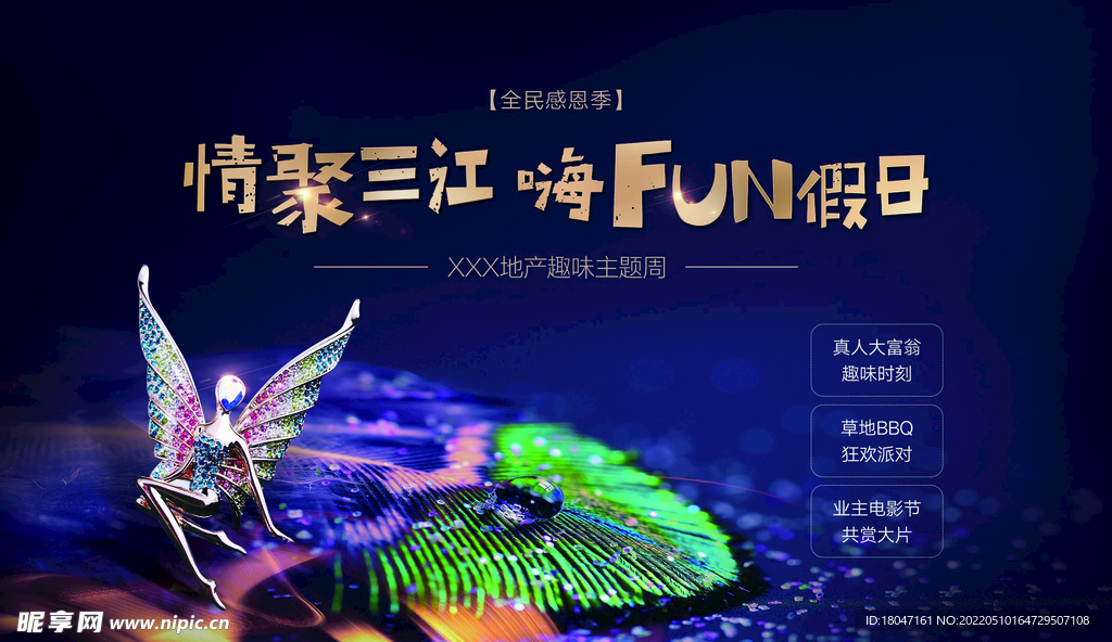 趣味地产电影节大富翁活动背景