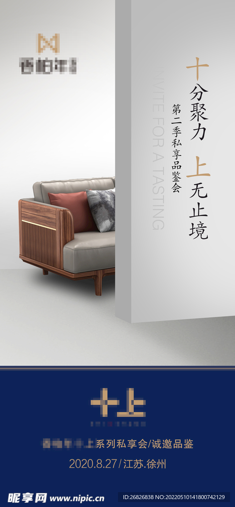 家具招商会海报