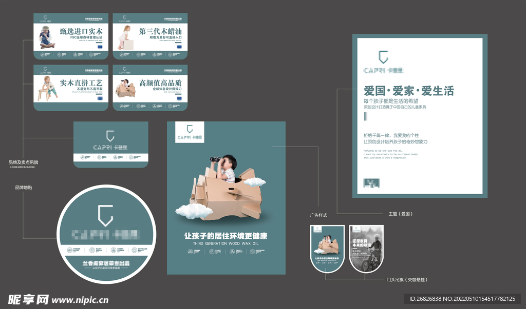 儿童家具常用宣传物料