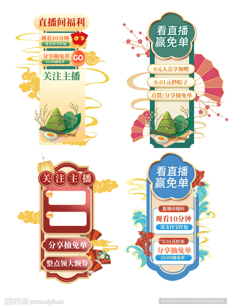 端午节直播间侧边悬浮导航入口图