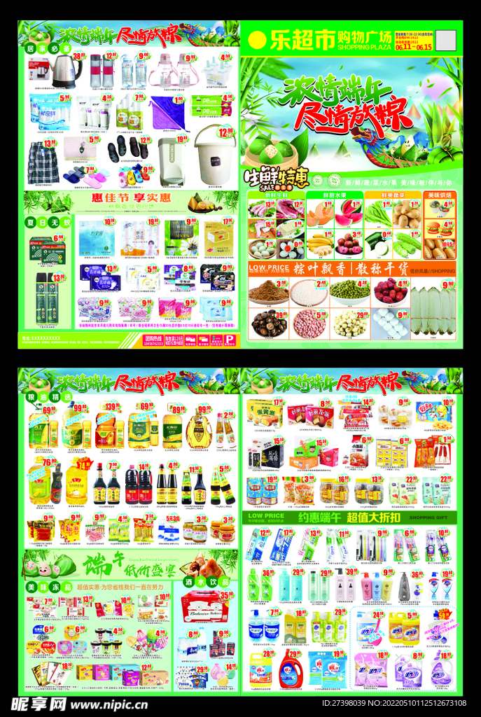 商场超市浓情端午节DM