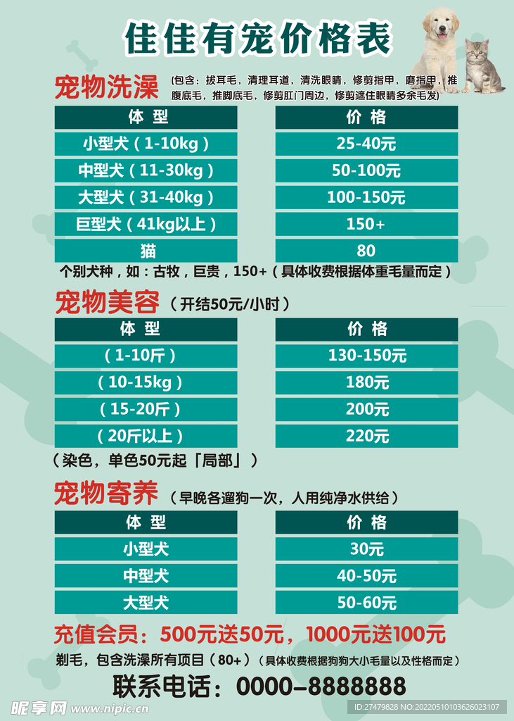 宠物店价格表