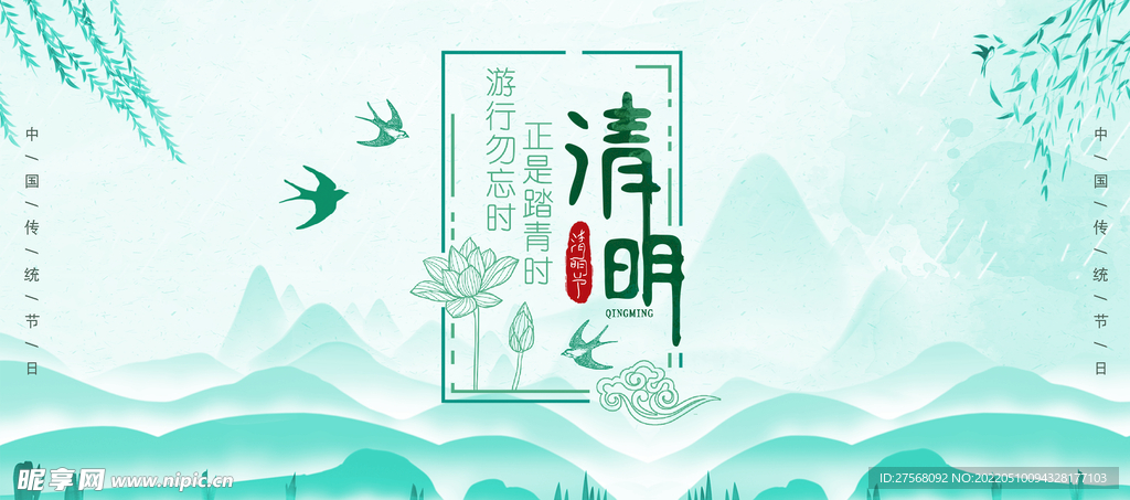 清明节banner
