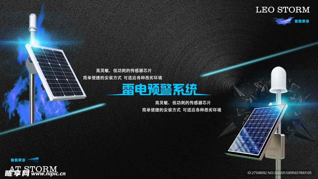防雷科技banner