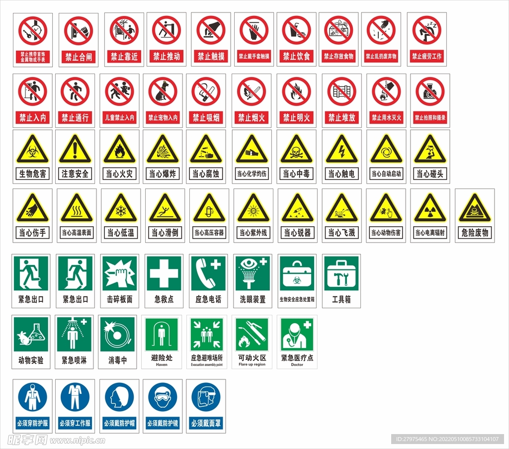 禁止安全标志系列