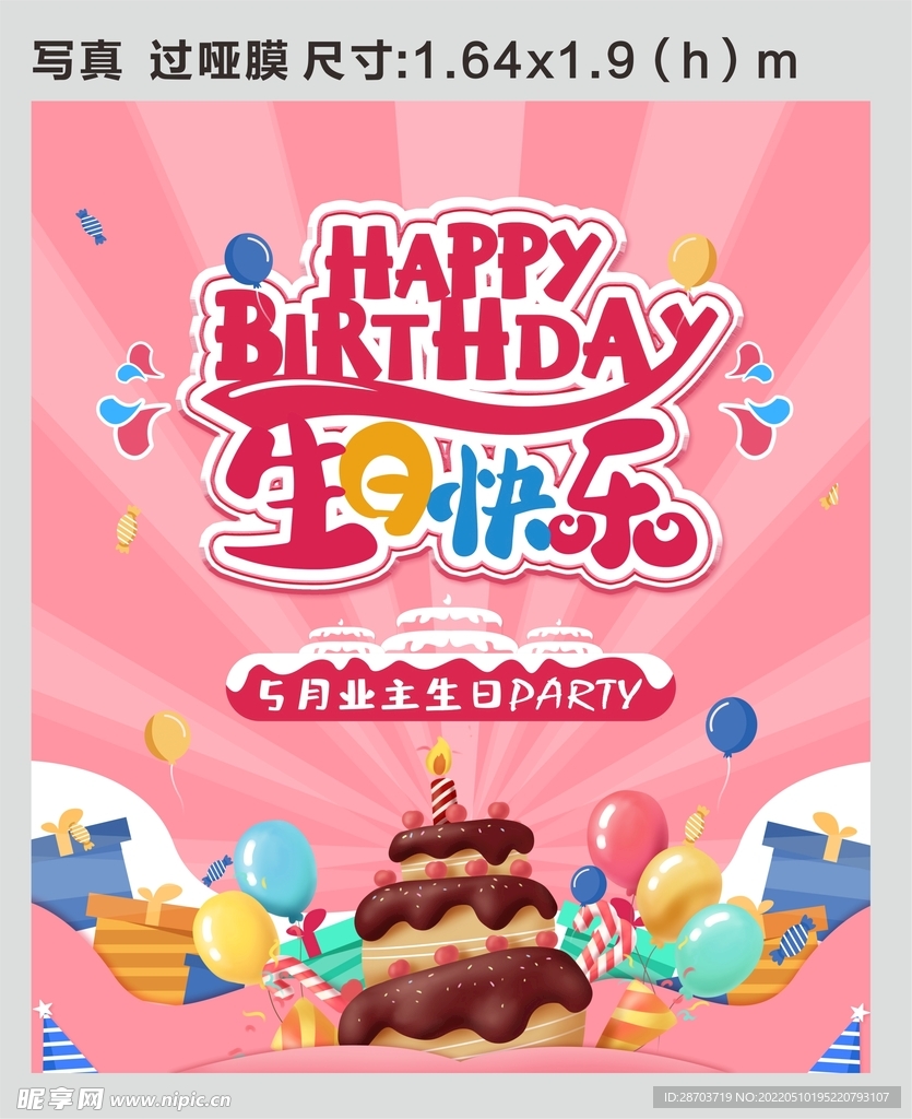 生日海报