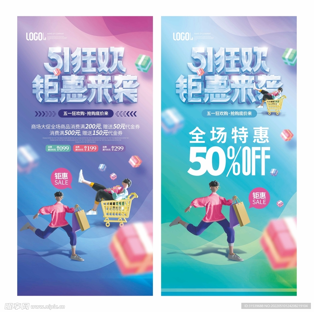 51五一劳动节商场超市促销道旗