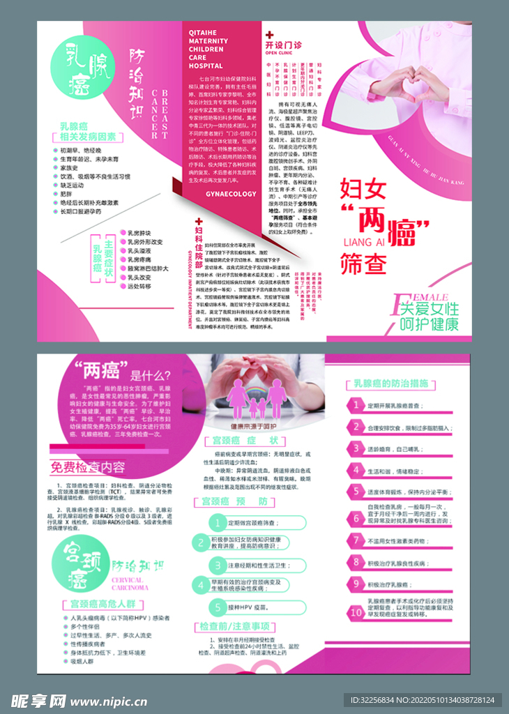 妇女两癌筛查折页