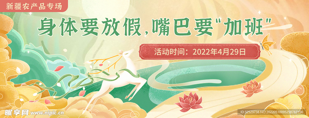 国潮插画轮播图