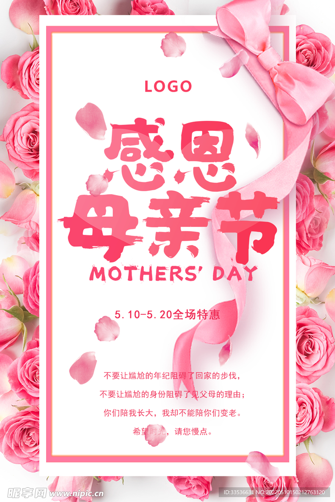 粉色母亲节海报