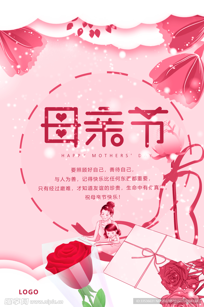 粉色母亲节