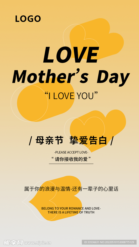 母亲节 挚爱告白
