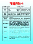 丙酮周知卡
