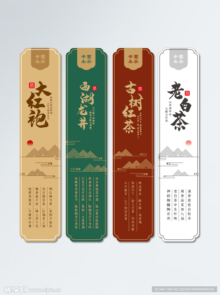 古风长条茶叶绿茶红茶包装不干胶