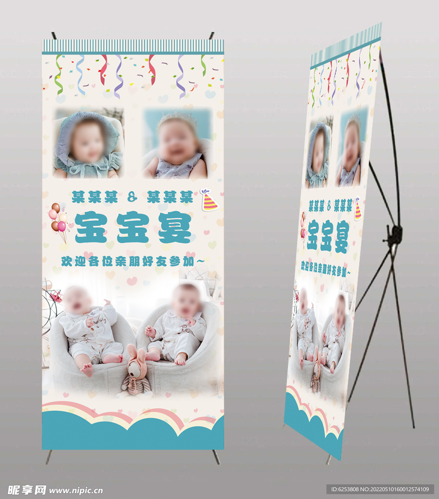 宝宝宴生日宴双胞胎X展架易拉宝