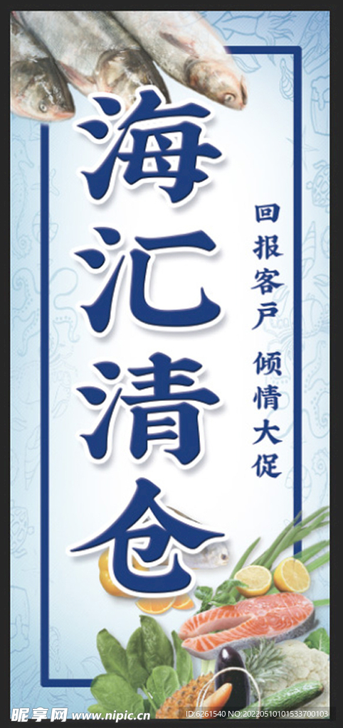 生鲜超市促销海报