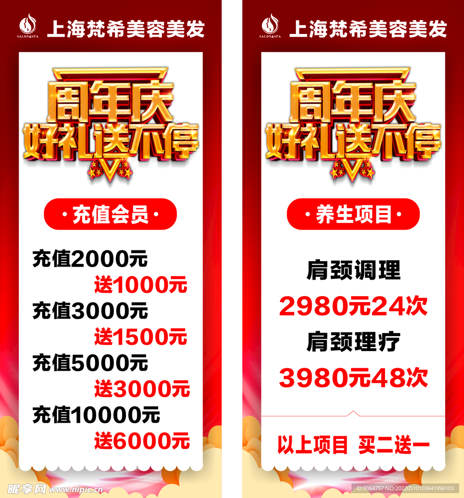 周年庆好礼送不停