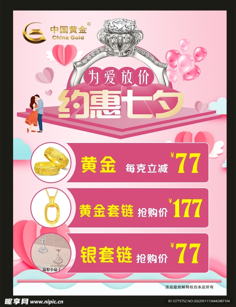 中国黄金  七夕