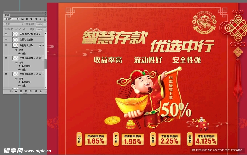 银行 春节 海报