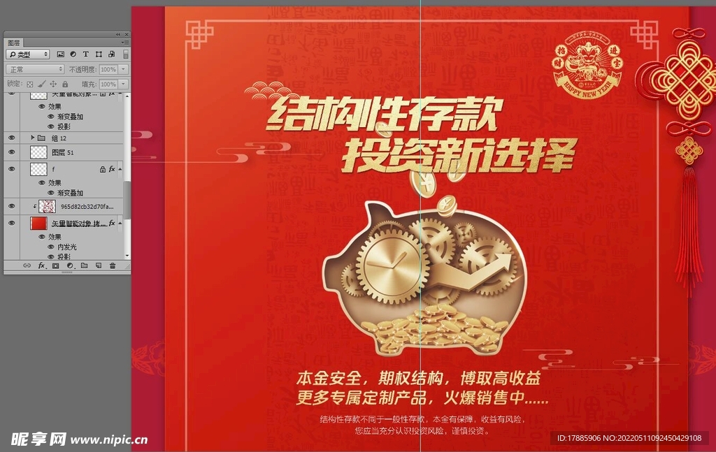 银行 春节 海报