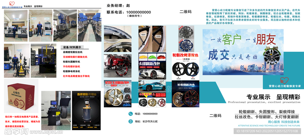 汽车轮毂三折页