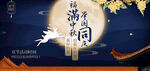 中秋海报源文件