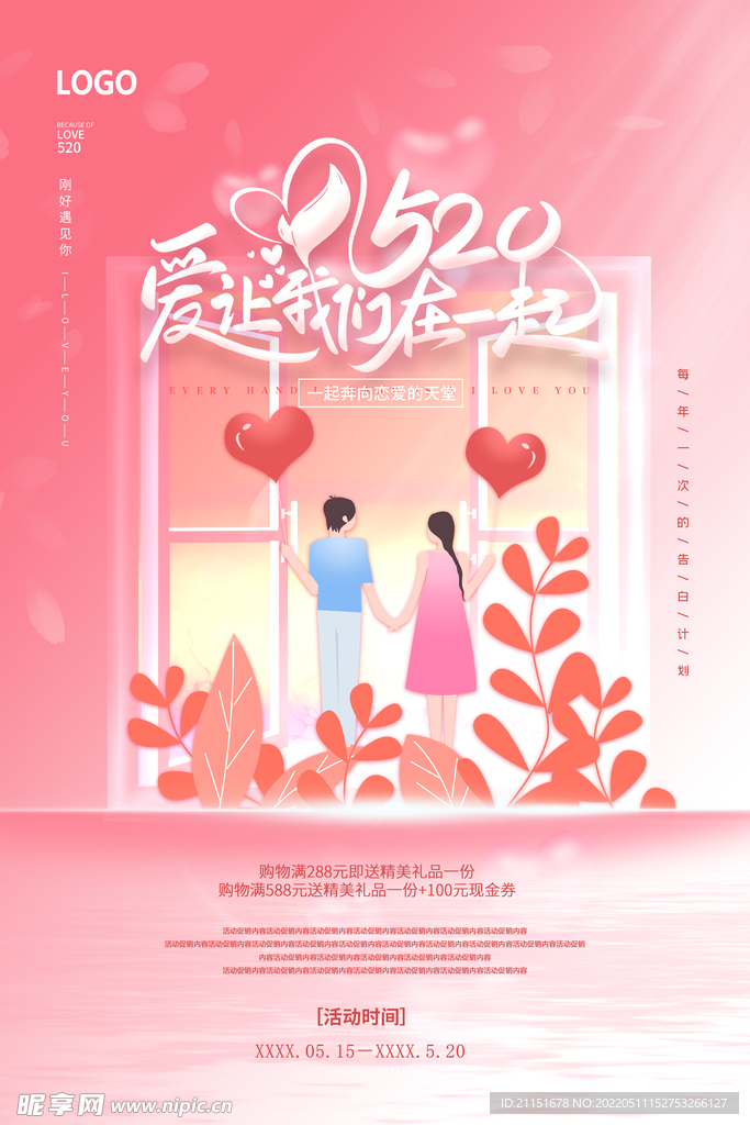 爱让我们在一起 