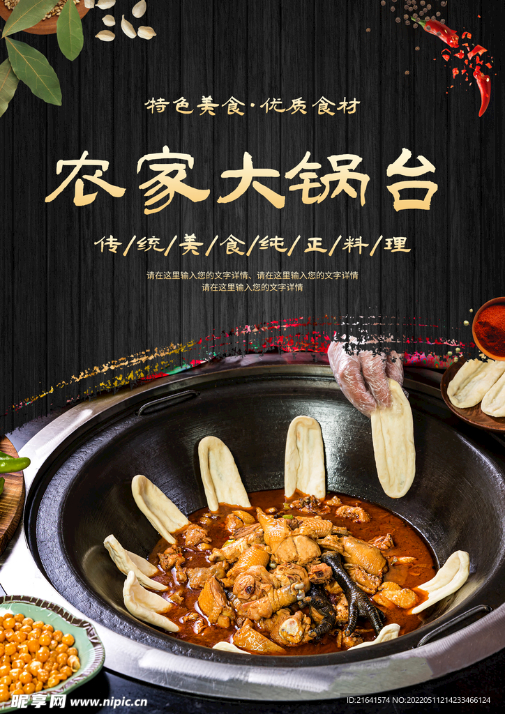 农家大锅台