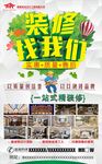 装饰公司海报