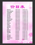 粉色美甲美容减肥价目表