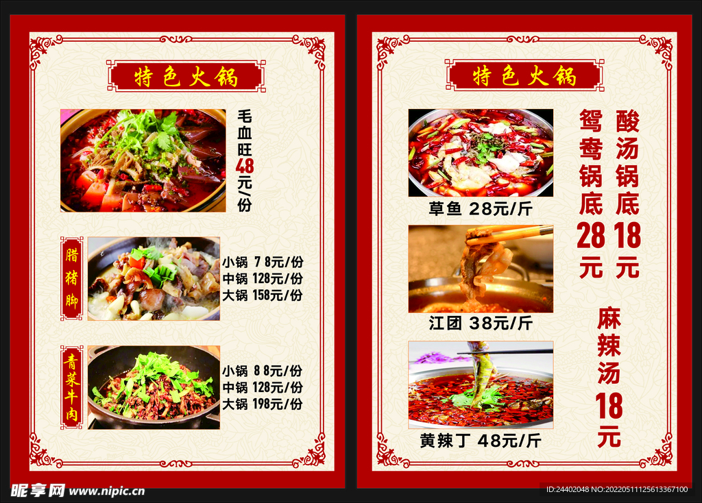 餐饮菜单 鱼菜单 鱼海报