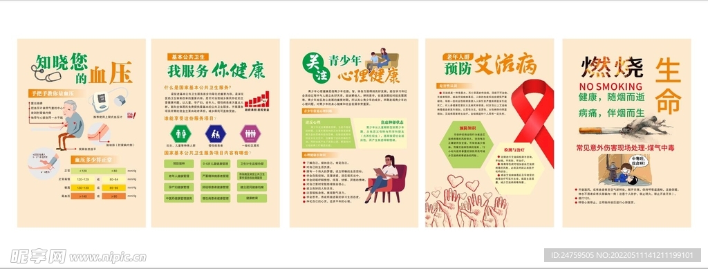 2022健康活动宣传海报