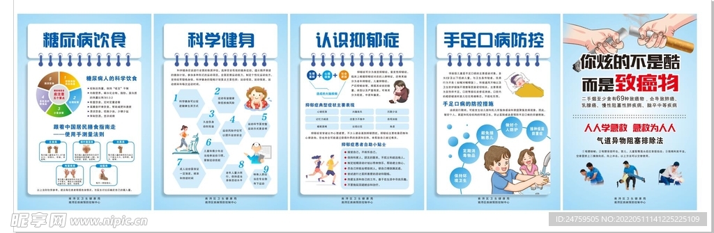 2022健康活动宣传海报