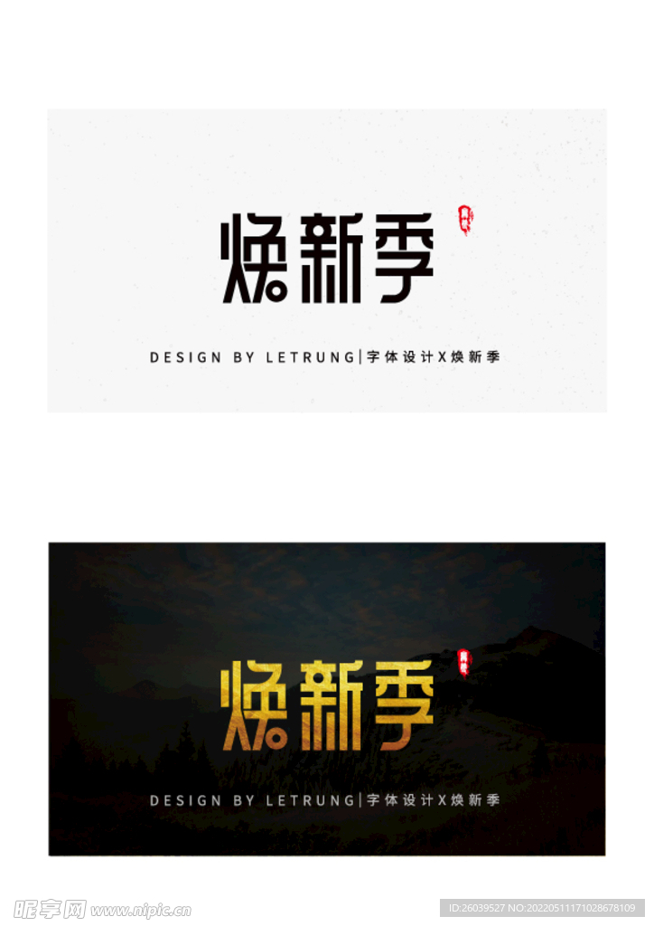 商务黑金焕新季字体设计