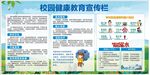 校园健康教育宣传栏