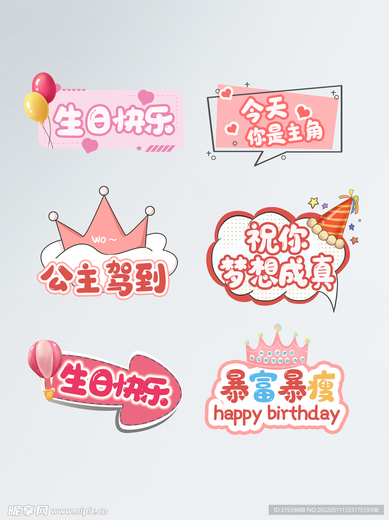生日快乐生日祝福手举牌拍照道具