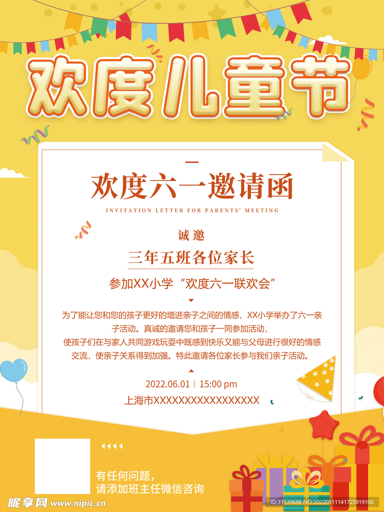 六一儿童节文艺汇演邀请函