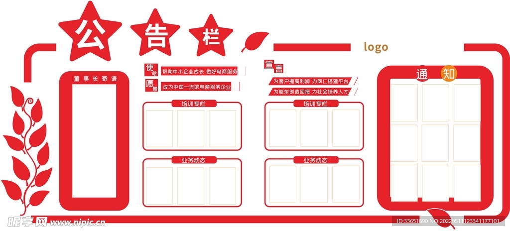 企业文化墙 公示栏