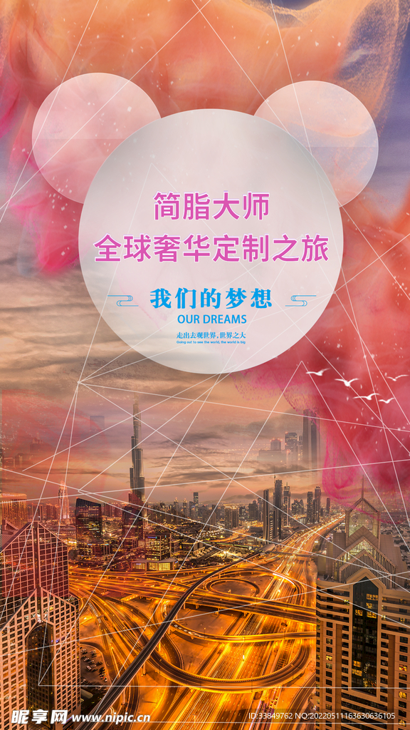 旅游海报 城市夜景