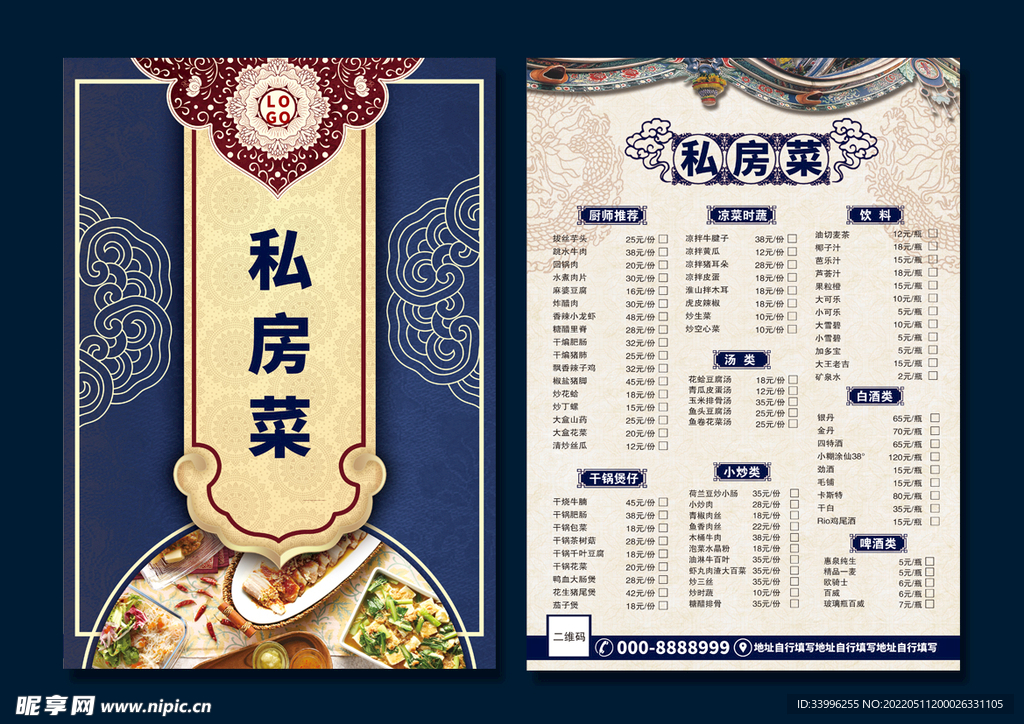 私房菜菜单