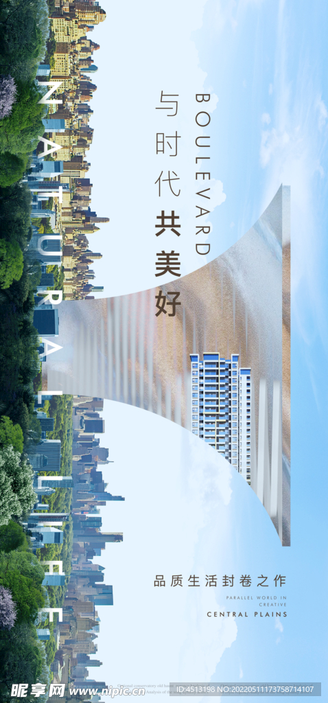 城市公园地产广告