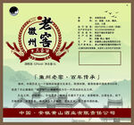 酒标标签包装正标