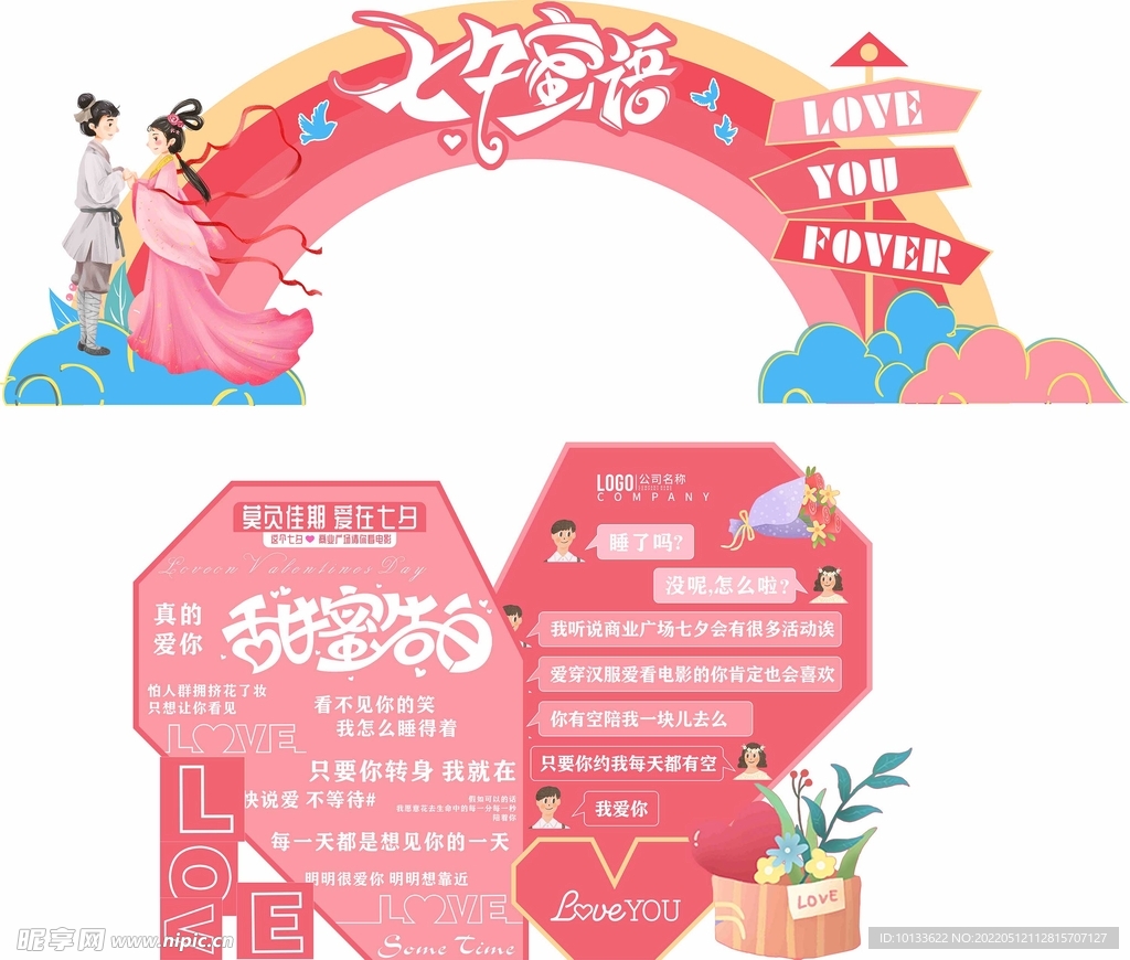 情人节拱门 七夕