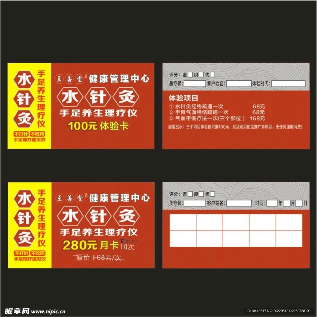 水针灸手足养生理疗仪体验卡