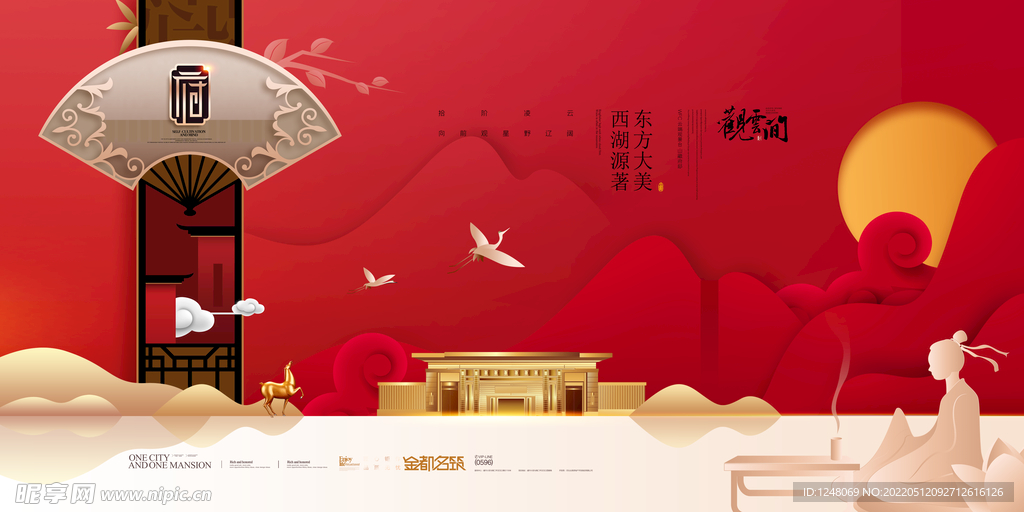 红色房地产广告新中式房地产展板
